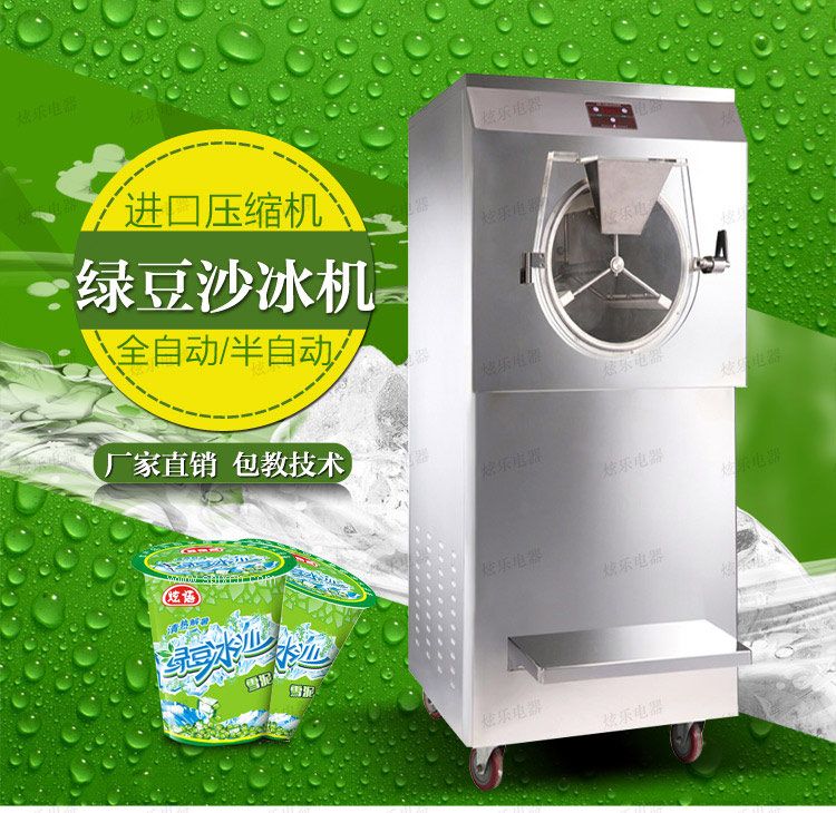 全自动绿豆冰沙机器