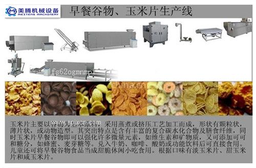 供应早餐谷物玉米片生产线