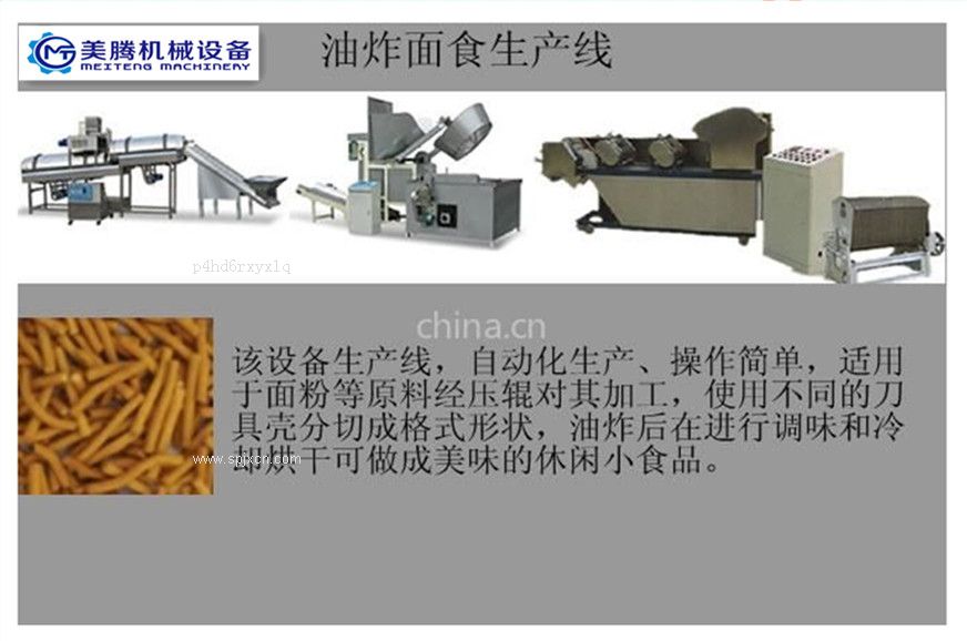 供应油炸面食生产线