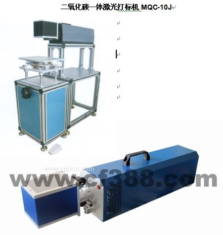 广州二氧化碳一体激光打标机MQ