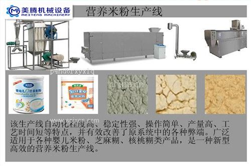 供应营养粉生产线