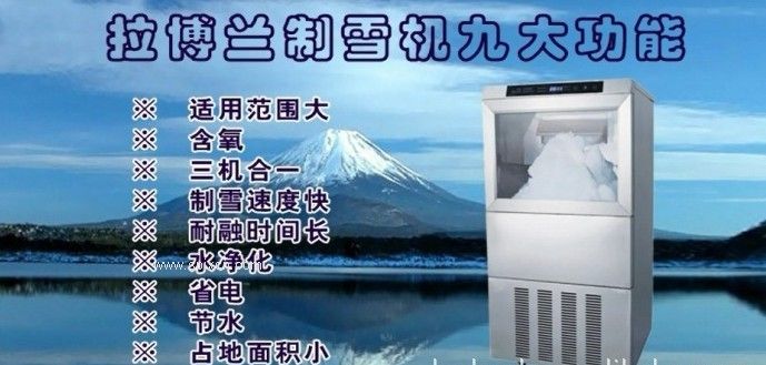 雪花制冰机SM60KG拉博兰制