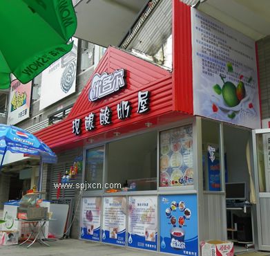 浩博酸奶机